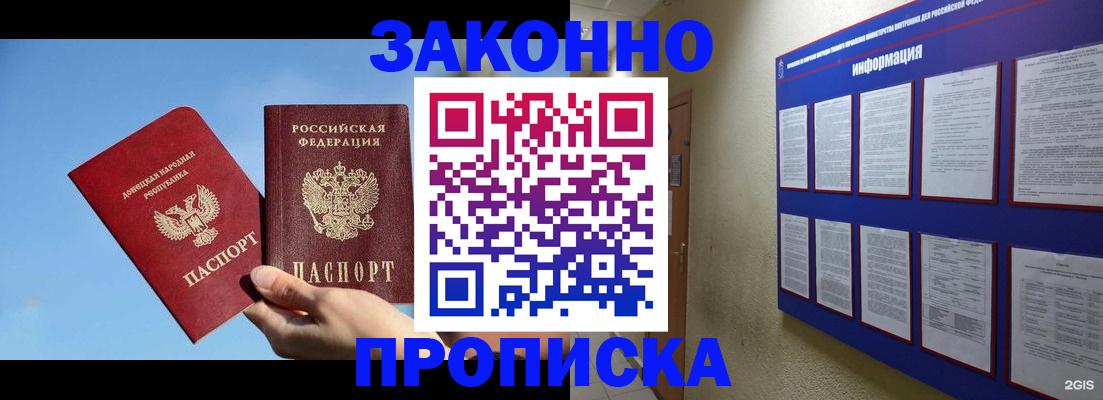 прописка гарантия в Пионерском