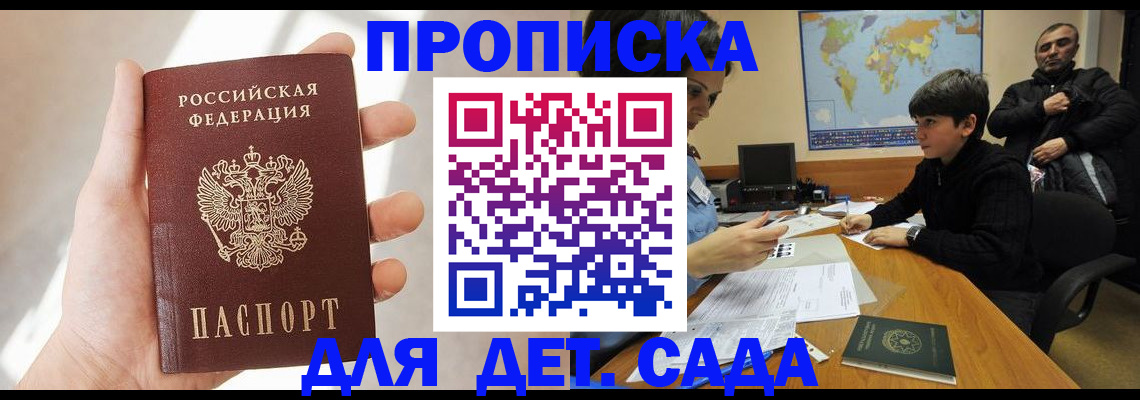 прописка для кредита в Пионерском